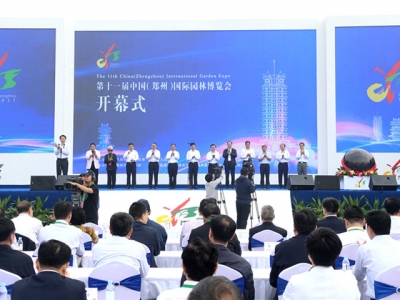 第十一屆中國(鄭州)國際園林博覽會盛大開幕儀式