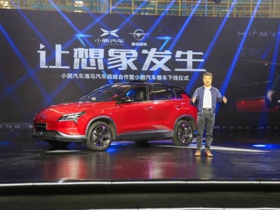 小鵬汽車整車正式下線 由鄭州海馬汽車代工