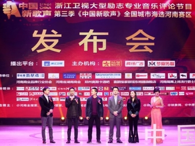 第三季“中國新歌聲”唱響河南 導(dǎo)師學(xué)員助唱城市海選