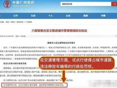 重磅信息:城管可對違停車輛貼罰單 開封等15城市試點