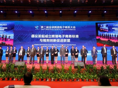 第二屆全球跨境電子商務大會在鄭州隆重開幕