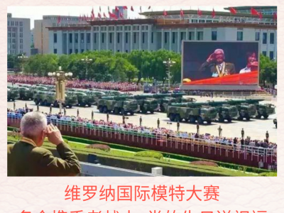 維羅納國(guó)際模特大賽名企攜手解放鄭州老紅軍慶祝黨的97歲生日