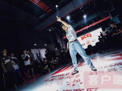 WDG第七屆中國(鄭州)國際街舞大賽正式開賽
