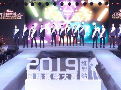一年一屆的國際性選美賽事維羅納國際模特大賽河南賽區(qū)圓滿落幕