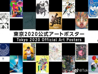 2020東京奧運(yùn)會(huì)官方藝術(shù)海報(bào)公布
