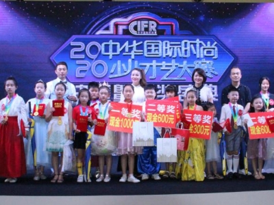 2020中華國際時尚少兒才藝大賽鄭州賽區圓滿落幕