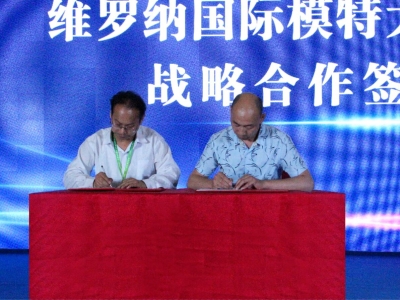 河南省建設文化協會與維羅納國際模特大賽河南賽區戰略合作簽約儀式