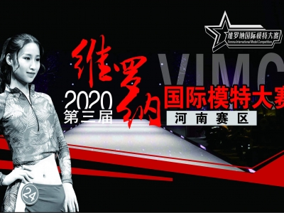 2020第三屆維羅納國際模特大賽火熱開啟,追逐夢想,乘風破浪!秀出你們的精彩!