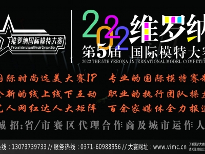國際時尚選美IP賽事:誠招省市代理及城市運作人